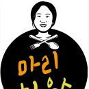 마리-가든