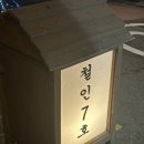 철인7호 덕천점 이미지