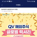 NH투자증권 QV계좌 해외주식 이벤트 이미지