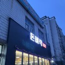 원주 단구동 고기 맛집 돈벼락
