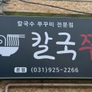 칼국쭈 이미지