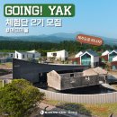 [블랙야크 키즈] 고잉야크(GOING! YAK) 체험단 2기 모집