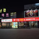 미소나래생갈비&닭찜 | 양주 삼숭동 소고기 맛집 미소육화 한우육회가 서비스로 나오는 곳