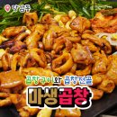 마생곱창