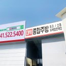 동일종합주방