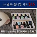 젤 네일 세트 + UV 램프 (거의 새 상품) $15 SOLD 이미지