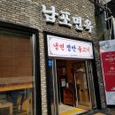 4회 미식클럽 시청 남포면옥 : 평양냉면, 빈대떡, 접시만두 이미지