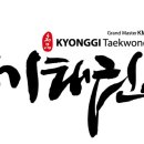 민락경기태권도장 이미지