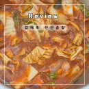 원조선산 | 캠핑요리 김태주선산곱창 내돈내산 후기