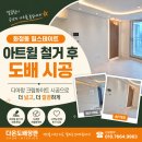 아트 힐 | 광주 화정동 힐스테이트 도배,장판 시공 후기 – 타일 아트월 철거 후 도배 마감 현장