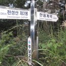 낙 동 정 맥 18구간(솥발산공원묘지-정족산-안적고개-천성산제2봉-천성산-운봉산-군지고개-남락고개-지경고개) 이미지