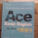 @급매 ~ 에이스기본영어 및 공병인09년 6월출간 기본서 팝니다 이미지