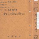 경계1세천 | 토지조사사업 지적원도 임야원도 지세명기장, 농지개혁 지주신고서 지주대장 지가증권