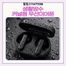 1138 | 필립스 TAT1138 사용 후기ㅣ필립스 무선이어폰 가성비 좋은 커널형 블루투스이어폰