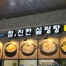 참설렁탕 이미지