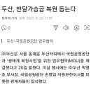 곰세리모니해 이번엔 반달가슴곰복원사업에기부해 이미지