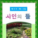 시인의 뜰 이미지