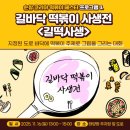 명장떡볶이
