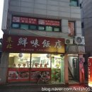 중국정통약손 네이버블로그
