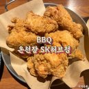 비비큐부산온천장SK 네이버블로그