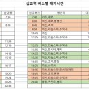 삽교역 버스정류장 네이버블로그