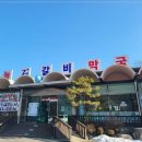 마늘석갈비막국수