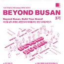 [서포터즈 대외활동] 대학생 서포터즈 BEYOND BUSAN 3기 모집 이미지