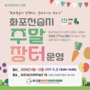 김해화포천습지 생태학습관 이미지