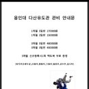 용인대 다산 유도관 이미지