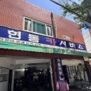 현동카써비스 | 자동차 에어컨 안시원 할 때 가스충전 비용, 냉매 충전 시간, 방법 후기!