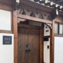 솟을집 한옥스테이 | 엄마랑 서울 한옥스테이 언니집 후기