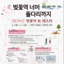 벚꽃역