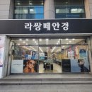 강릉라쌍떼 이미지