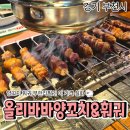 상동로 | [공지] 부천 상동역 양꼬치 훠궈 무한리필 올리바바 | 내돈내산 또간집 솔직후기