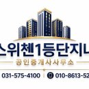 시립갈매스위첸어린이집 | 갈매6단지1등스위첸부동산