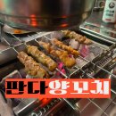 세븐일곡점 광주윌스일곡점 | 일곡동 맛집 판다양꼬치 양꼬치 900원 메뉴 가격 주차 방문 후기