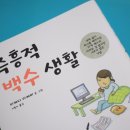 이케미 | 즉흥적 백수 생활 / 이케다 이케미