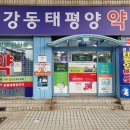 강동태평양약국 이미지