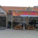 인삼장어백탄구이 이미지