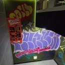 볼륨노래연습장 | 판타스틱코인노래연습장 삼성동코엑스점