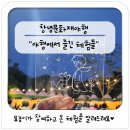 허브인우포협동조합 | 창녕문화재 야행 즐기기 | 다양한 체험프로그램 참여후기