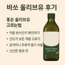 바쏘 올리브유로 내돈내산후기, 좋은 올리브유 고르는 법까지!