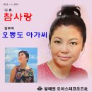 나호 김부자 [참사랑／오동도 아가씨] (1970) 이미지