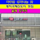 올레도야지