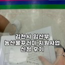 지에스25 김천모암점 | 김천시 임산부 농산물꾸러미 지원사업 신청후기