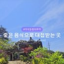 약식동원 다루야 이미지