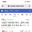 119 구급차량 막아선 택시... 이미지