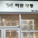 하람살롱 이미지