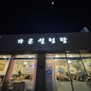 가온설렁탕 | 올림픽공원 근처 맛집, 추운 바람 불 땐 역시 설렁탕이지! (가온설렁탕 방문후기)