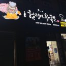 헐렁이왕족발 이미지